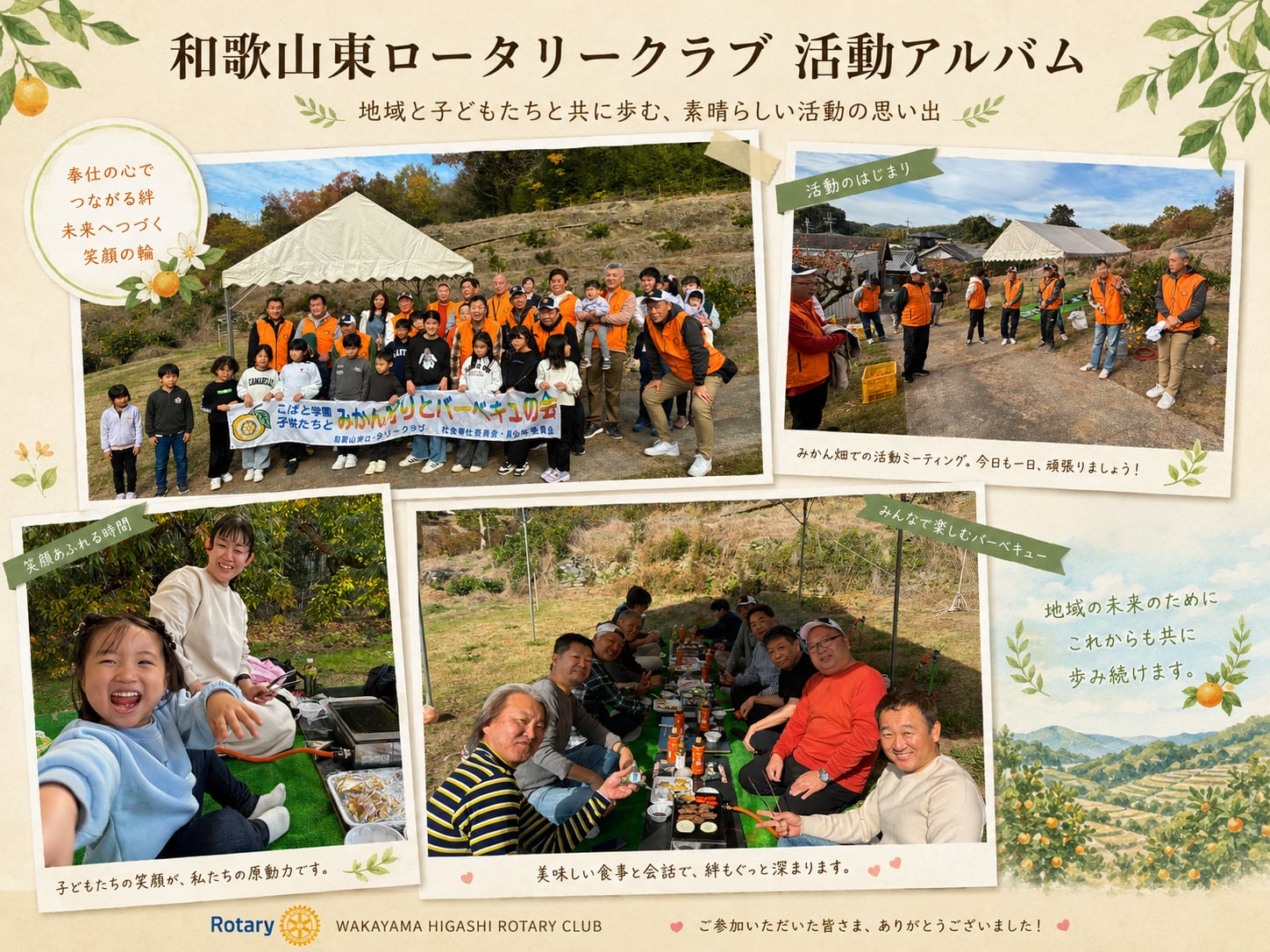 和歌山東ロータリークラブの活動風景